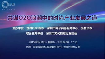 O沙龙 深圳 B2B企业级服务的O2O变革专场举办